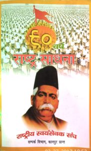 Sangh 90 years journey
